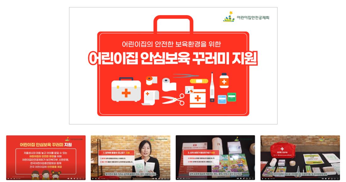 어린이집 안심보육 꾸러미