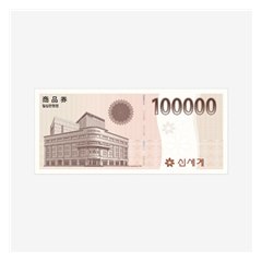 신세계상품권 10만원