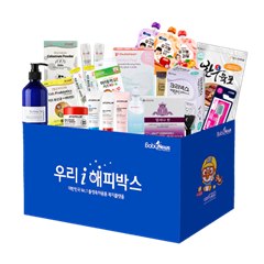 육아용품 가득 해피박스