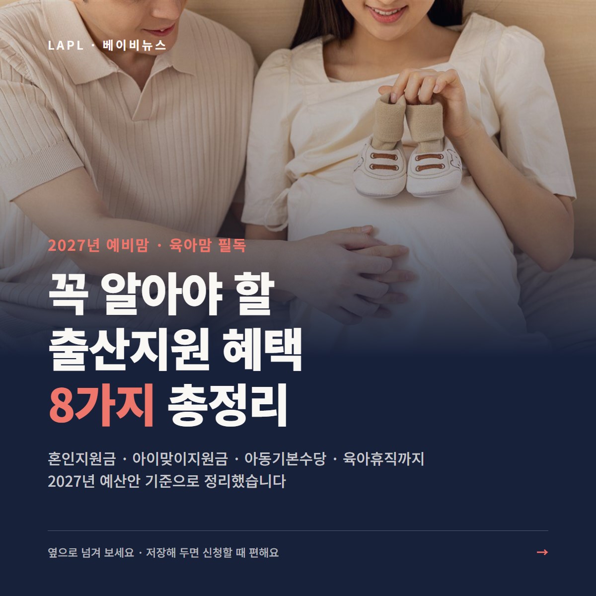 2027 출산지원 혜택 카드 1