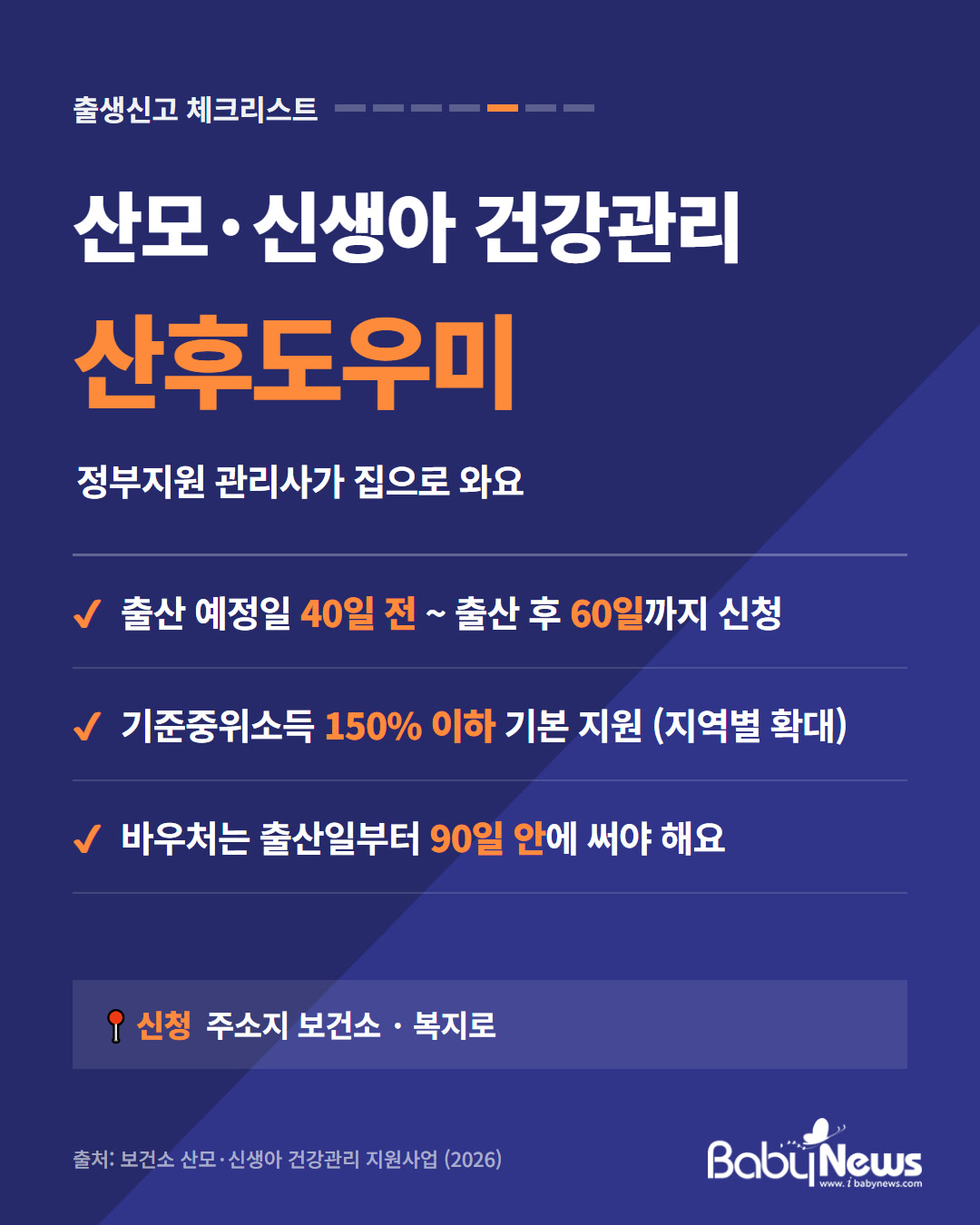 산모·신생아 건강관리 산후도우미