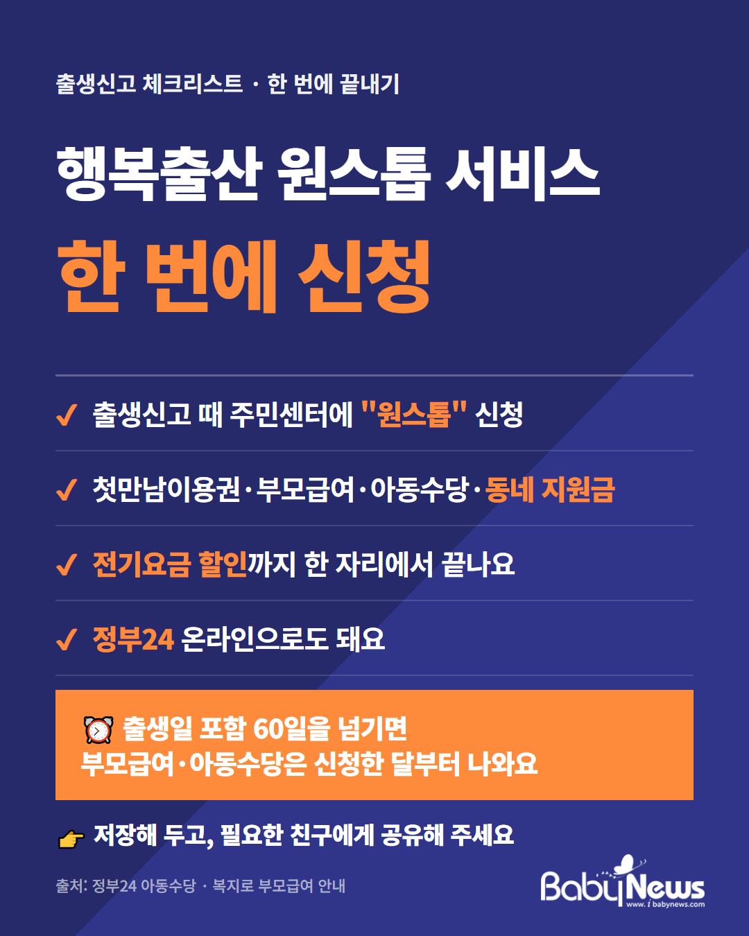 행복출산 원스톱 서비스