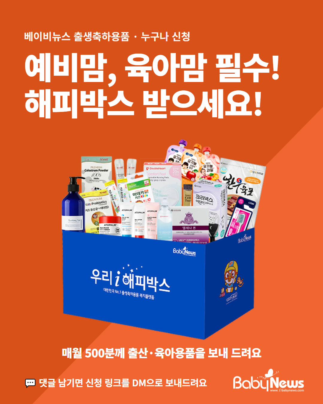 예비맘, 육아맘 필수! 해피박스 받으세요