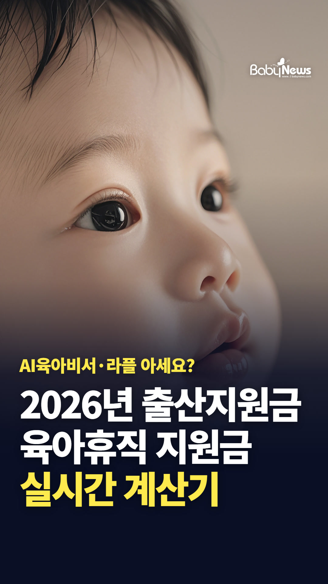 AI육아비서·라플 아세요?
