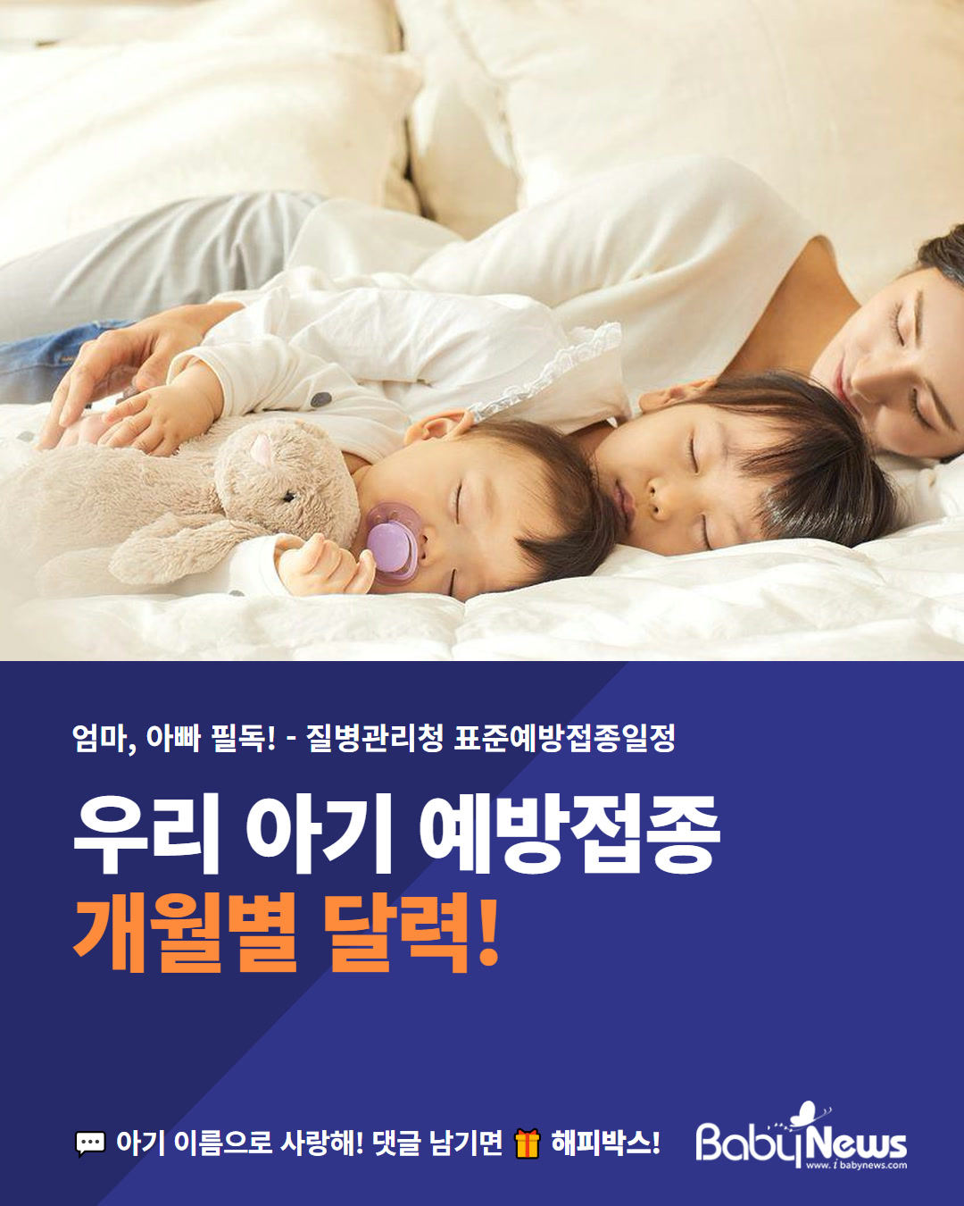 우리 아기 예방접종 개월별 달력 01