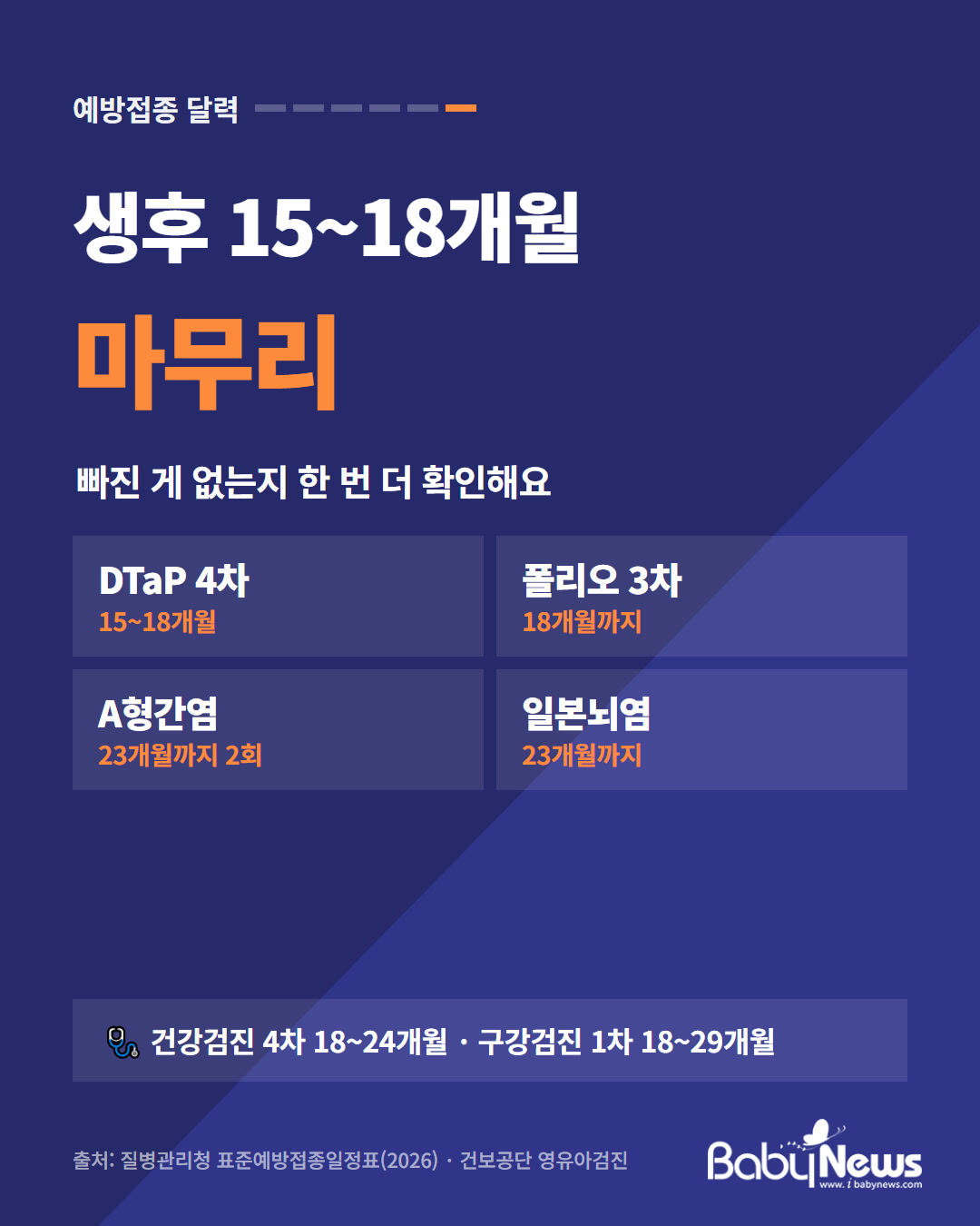 우리 아기 예방접종 개월별 달력 07