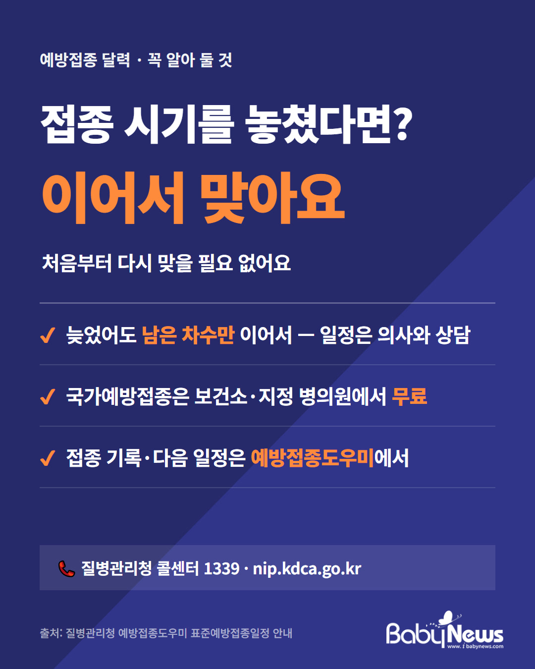 우리 아기 예방접종 개월별 달력 08