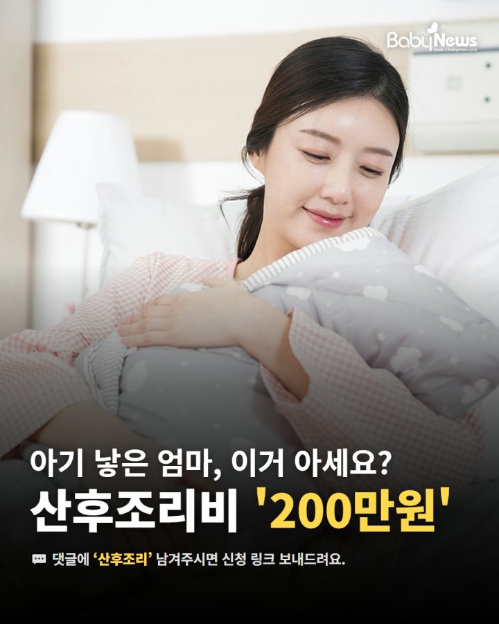 아기 낳은 엄마라면 꼭 확인하세요!