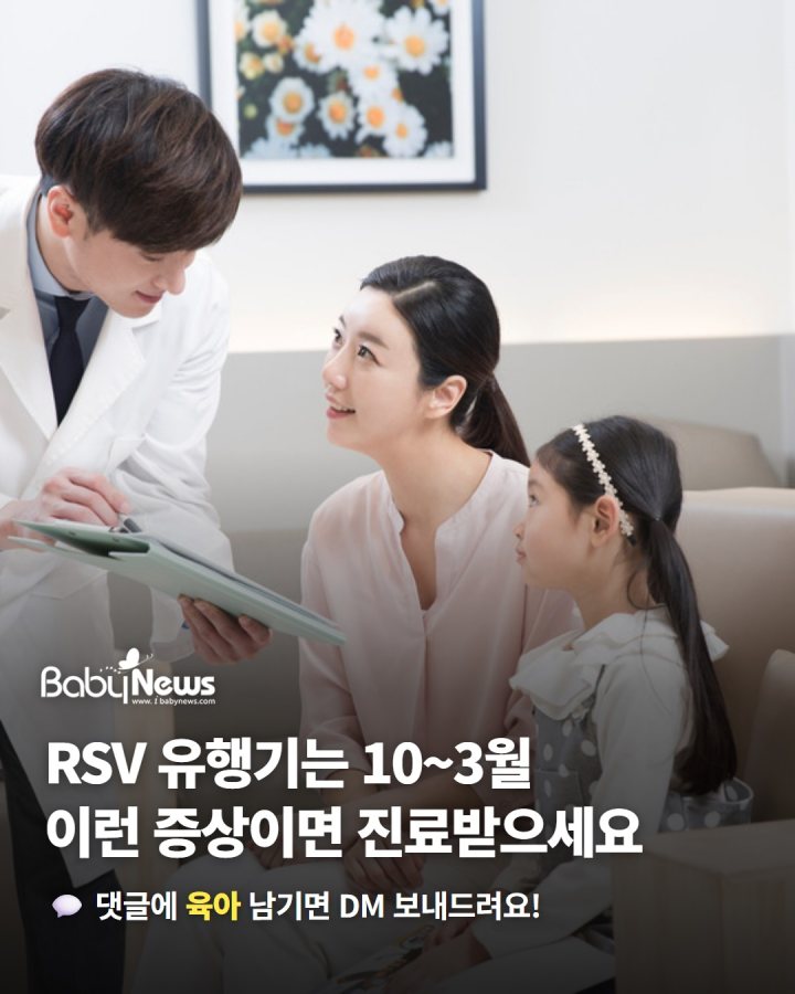 10월부터 더 조심! RSV 유행기(10~3월), 아기가 쌕쌕거리고 숨쉬기 힘들