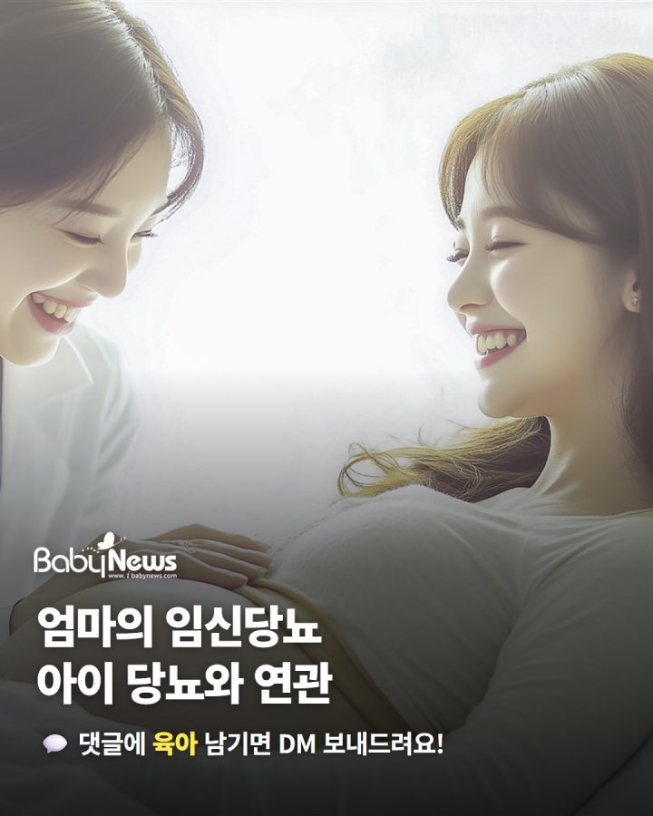엄마의 임신당뇨, 아이 당뇨와 연관… 출생아 349만 명 14년 추적 결과