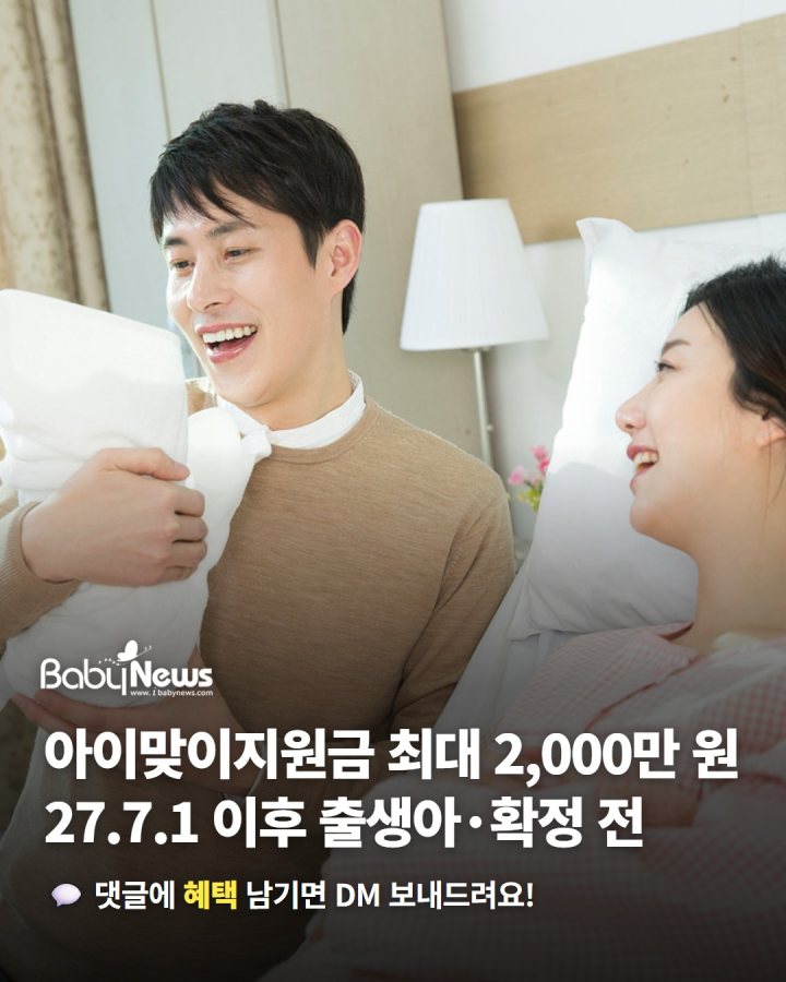 정부 예산안 계획: 첫째 1,000만 원, 셋째 이상·우대지역 최대 2,000만