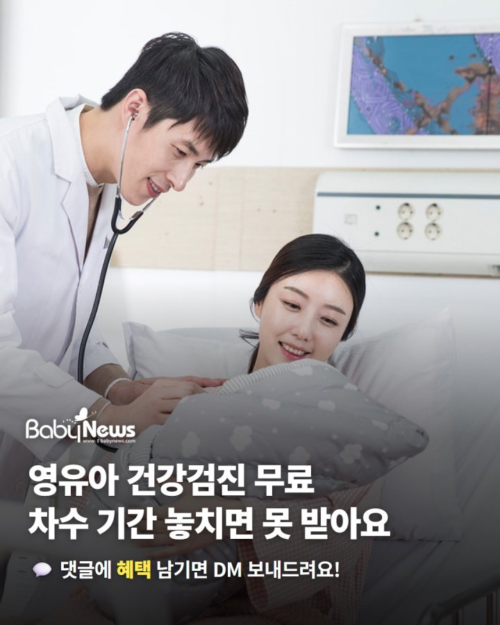 영유아 건강검진, 생후 14일~71개월 8회 무료… 차수별 기간 놓치면 그 차수