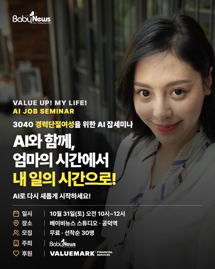 무료·선착순 30명] 3040 경력단절여성을 위한 AI 잡세미나
