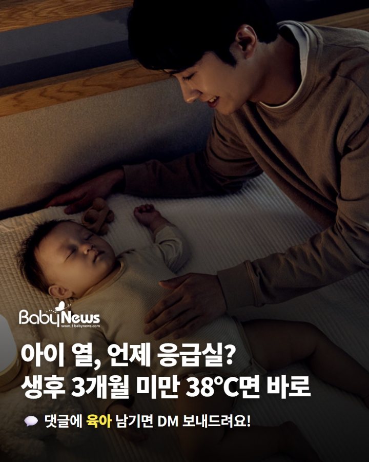 아이 열날 때 언제 응급실 갈까요… 생후 3개월 미만은 38℃ 이상이면 바로,
