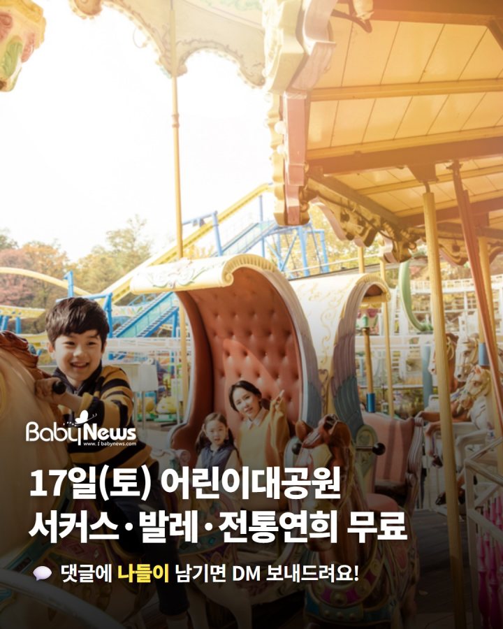 16~17일 어린이대공원 무료 공연… 17일은 낮 12시~오후 6시