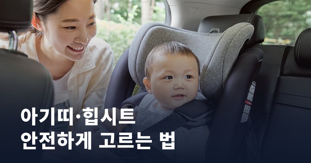 아기띠·힙시트 안전하게 고르는 법: 목 가누기와 고관절 건강