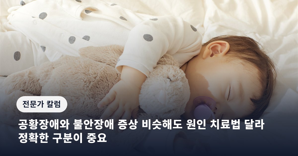 공황장애와 불안장애 증상 비슷해도 원인 치료법 달라… 정확한 구분이 중요