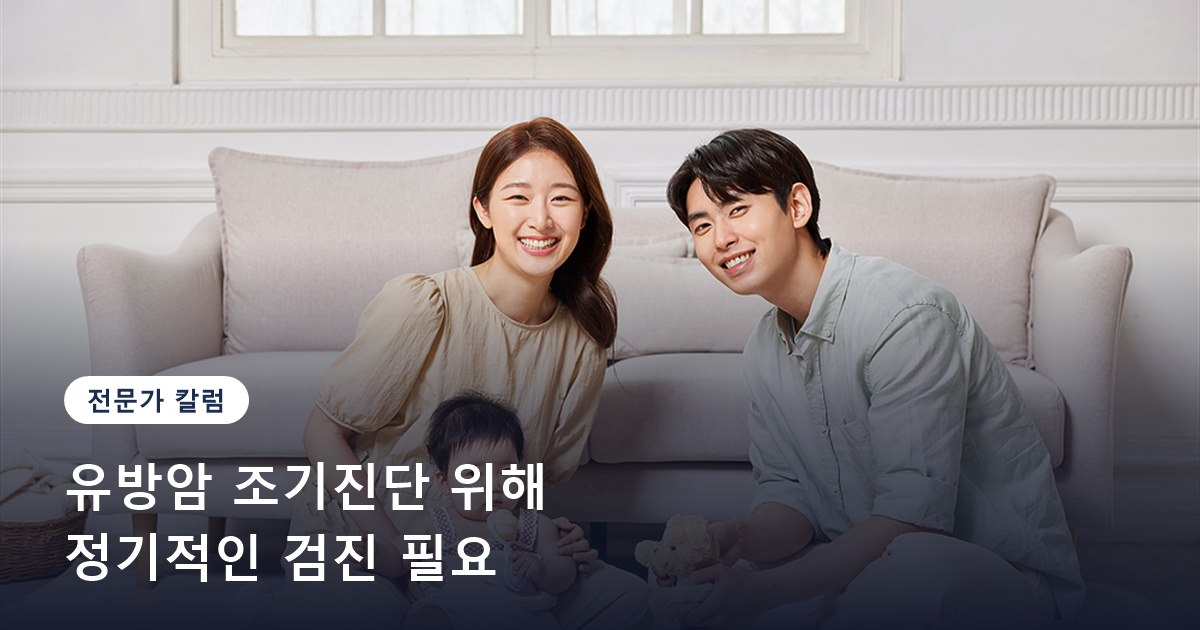 유방암 조기진단 위해 정기적인 검진 필요