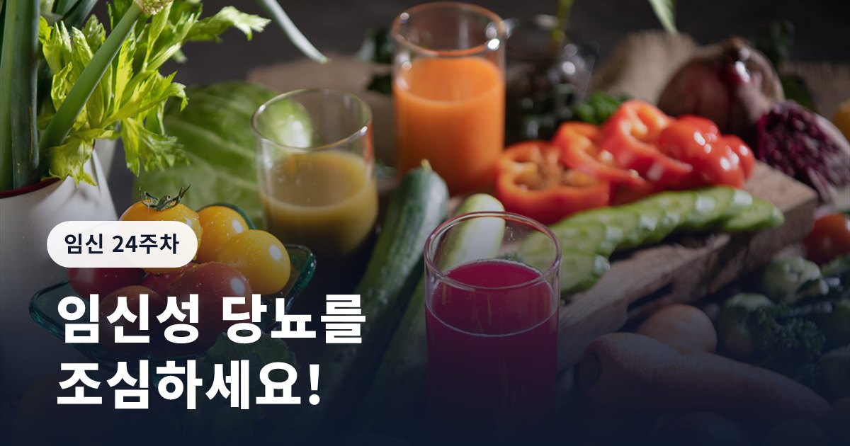 임신 24주ㅣ임신성 당뇨를 조심하세요!