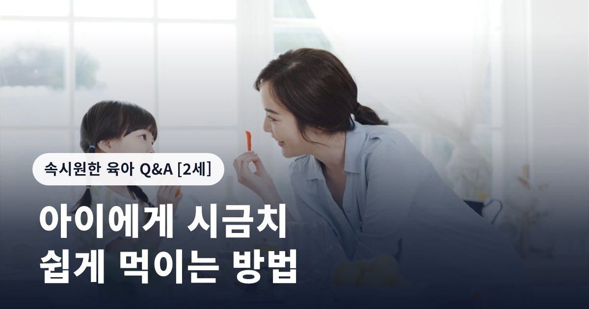 아이에게 시금치 쉽게 먹이는 방법