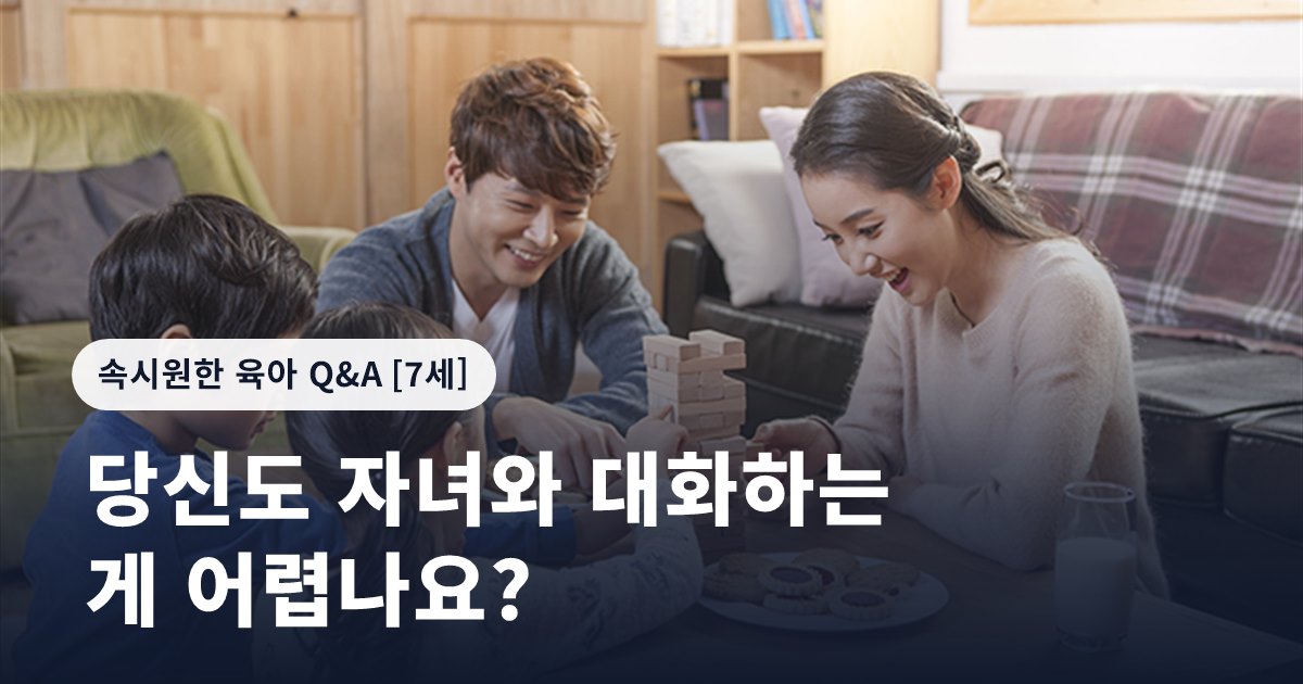 당신도 자녀와 대화하는 게 어렵나요?