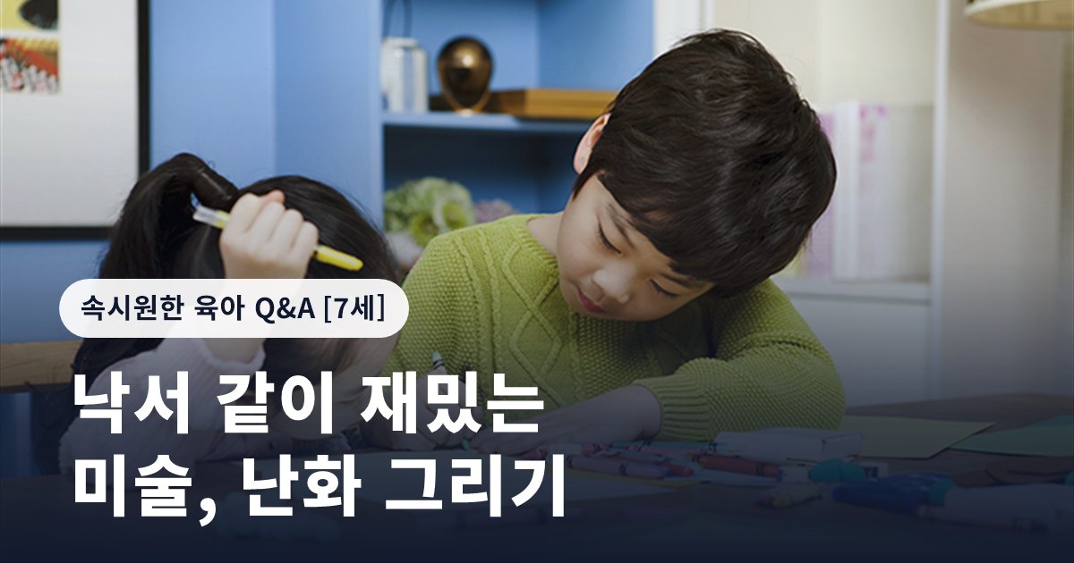 낙서 같이 재밌는 미술, 난화 그리기