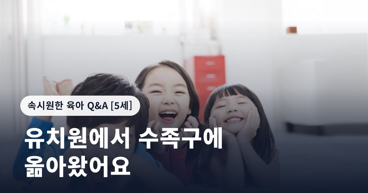 유치원에서 수족구에 옮아왔어요