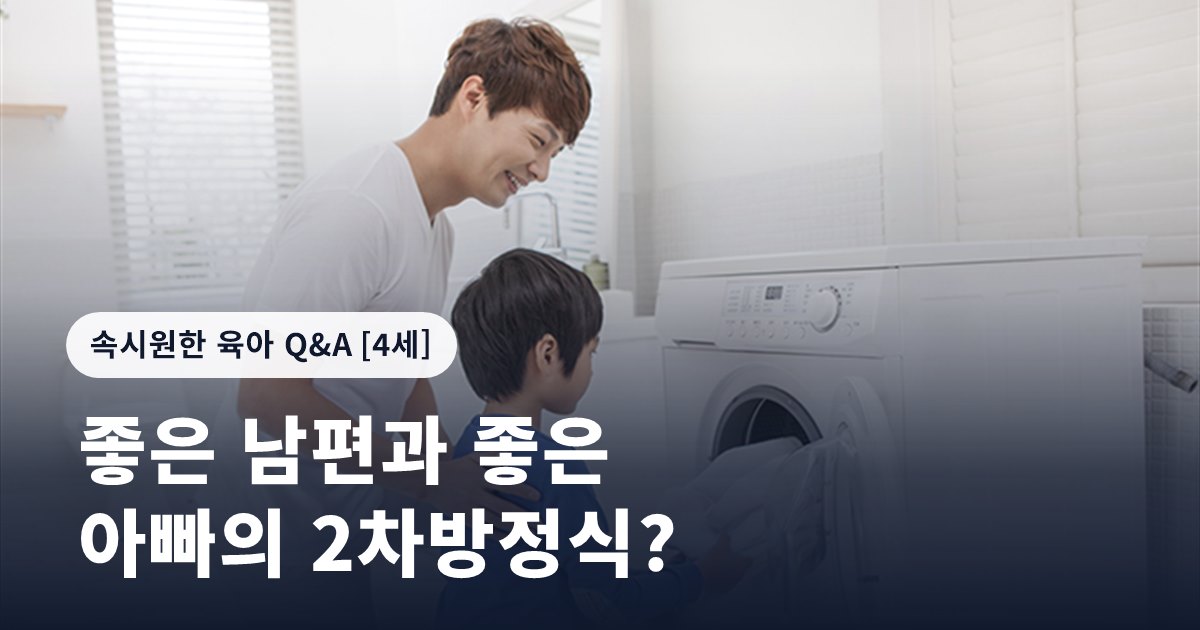 좋은 남편과 좋은 아빠의 2차방정식?