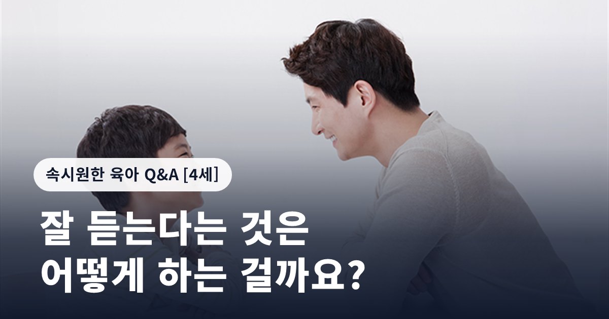 잘 듣는다는 것은 어떻게 하는 걸까요?