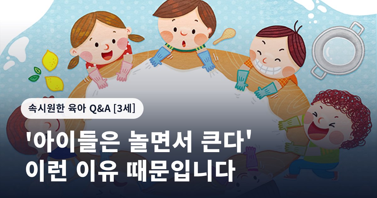 '아이들은 놀면서 큰다' 이런 이유 때문입니다
