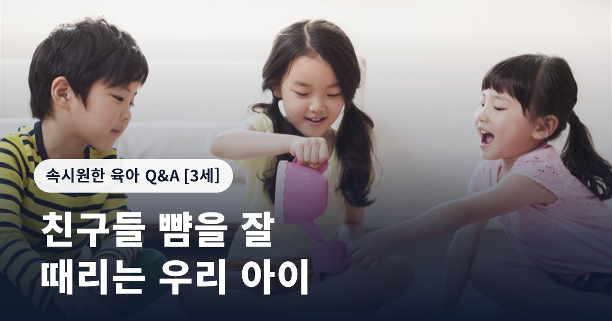 친구들 뺨을 잘 때리는 우리 아이