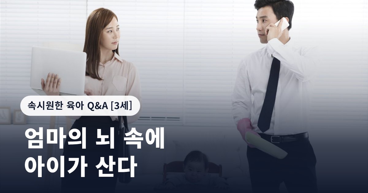 엄마의 뇌 속에 아이가 산다