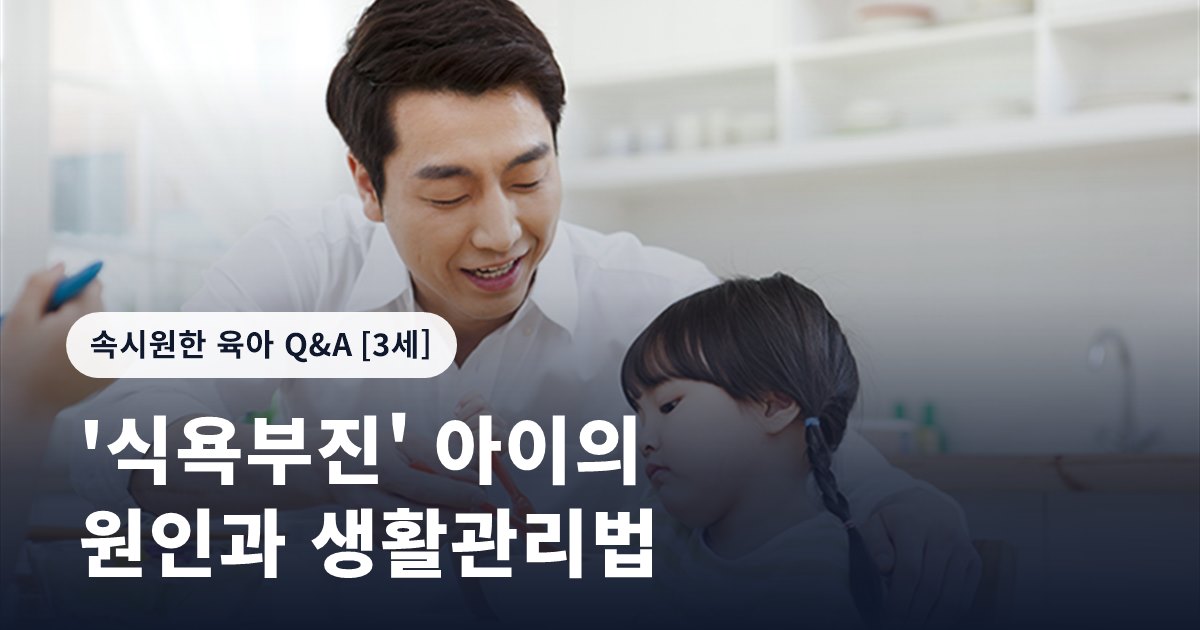 '식욕부진' 아이의 원인과 생활관리법