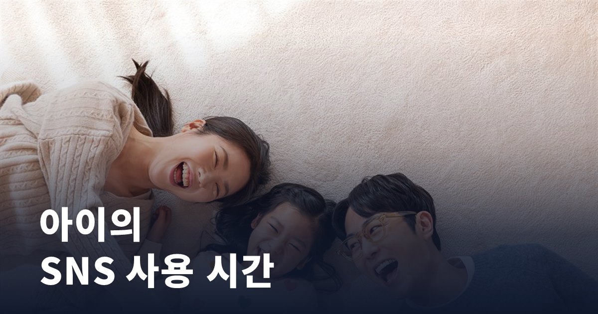 아이의 SNS 사용 시간, 의지 문제로만 볼 수 없는 이유