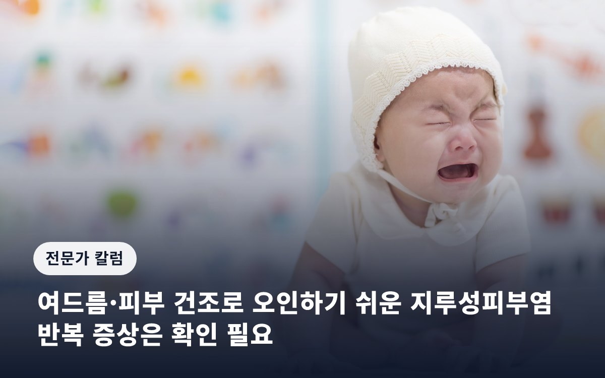 여드름·피부 건조로 오인하기 쉬운 지루성피부염…반복 증상은 확인 필요