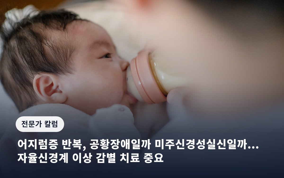 어지럼증 반복, 공황장애일까 미주신경성실신일까... 자율신경계 이상 감별 치료 중요