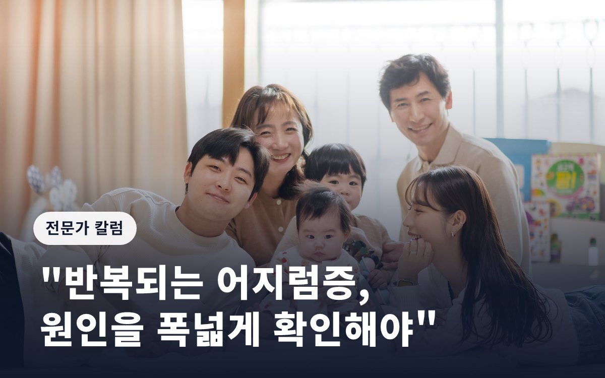 "반복되는 어지럼증, 원인을 폭넓게 확인해야"