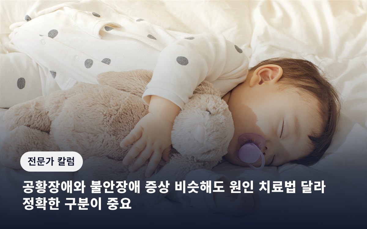공황장애와 불안장애 증상 비슷해도 원인 치료법 달라… 정확한 구분이 중요