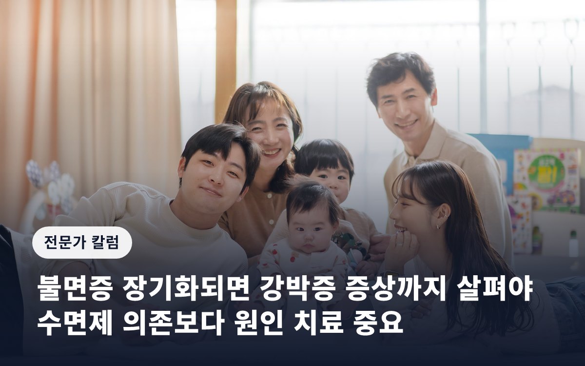 불면증 장기화되면 강박증 증상까지 살펴야… 수면제 의존보다 원인 치료 중요