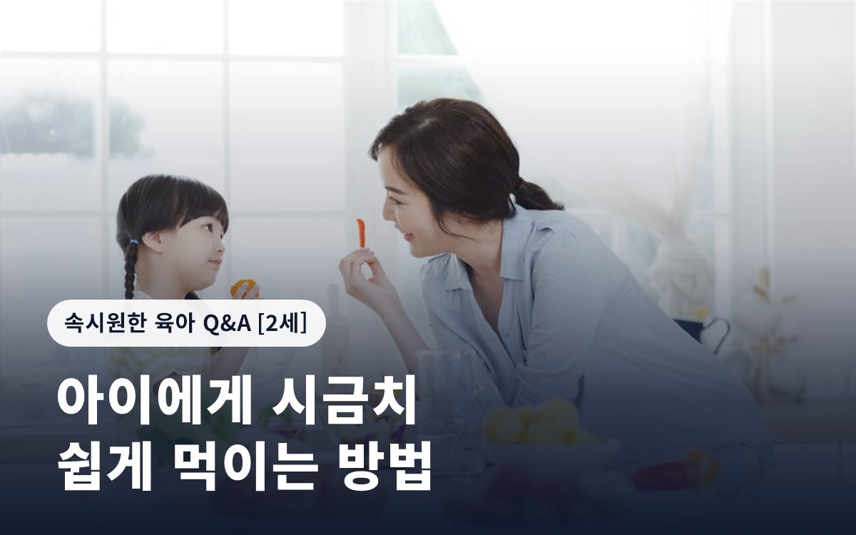 아이에게 시금치 쉽게 먹이는 방법