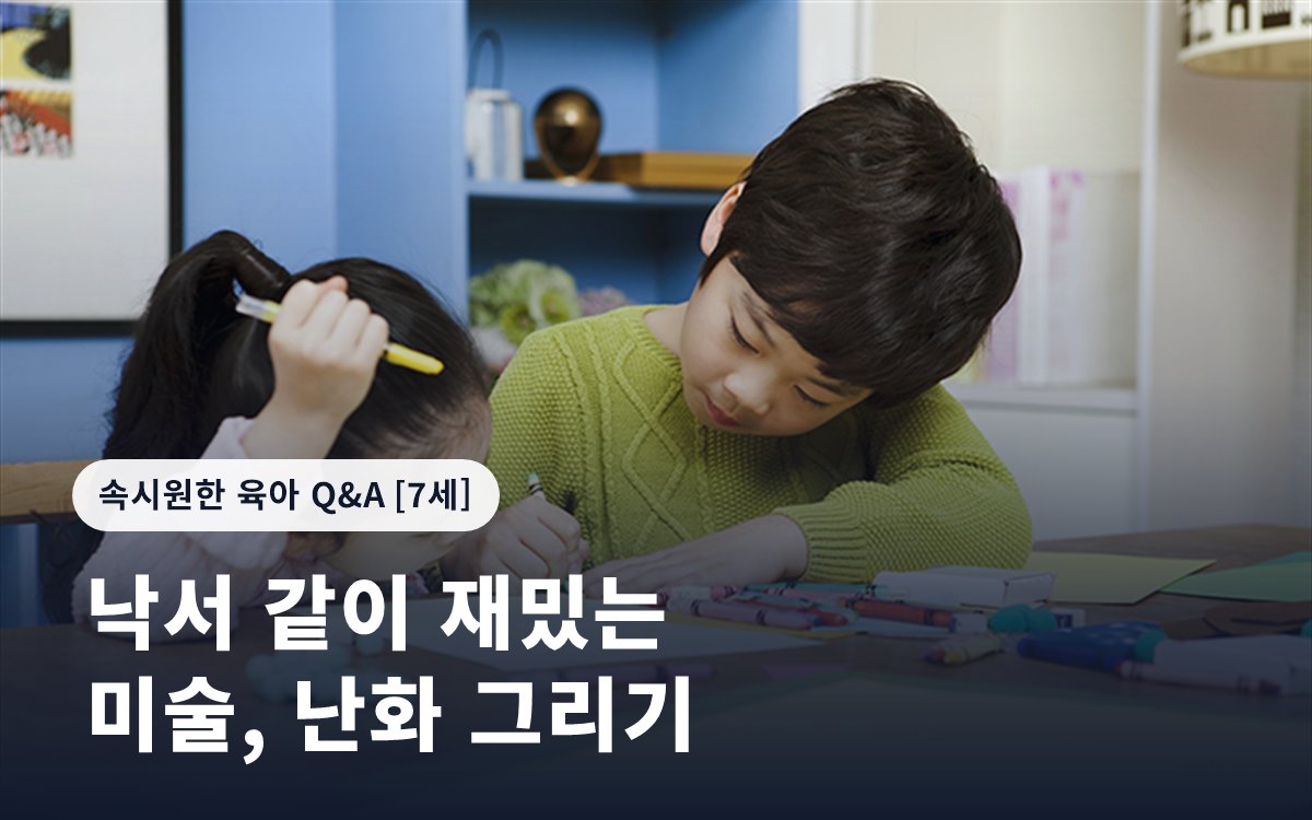 낙서 같이 재밌는 미술, 난화 그리기