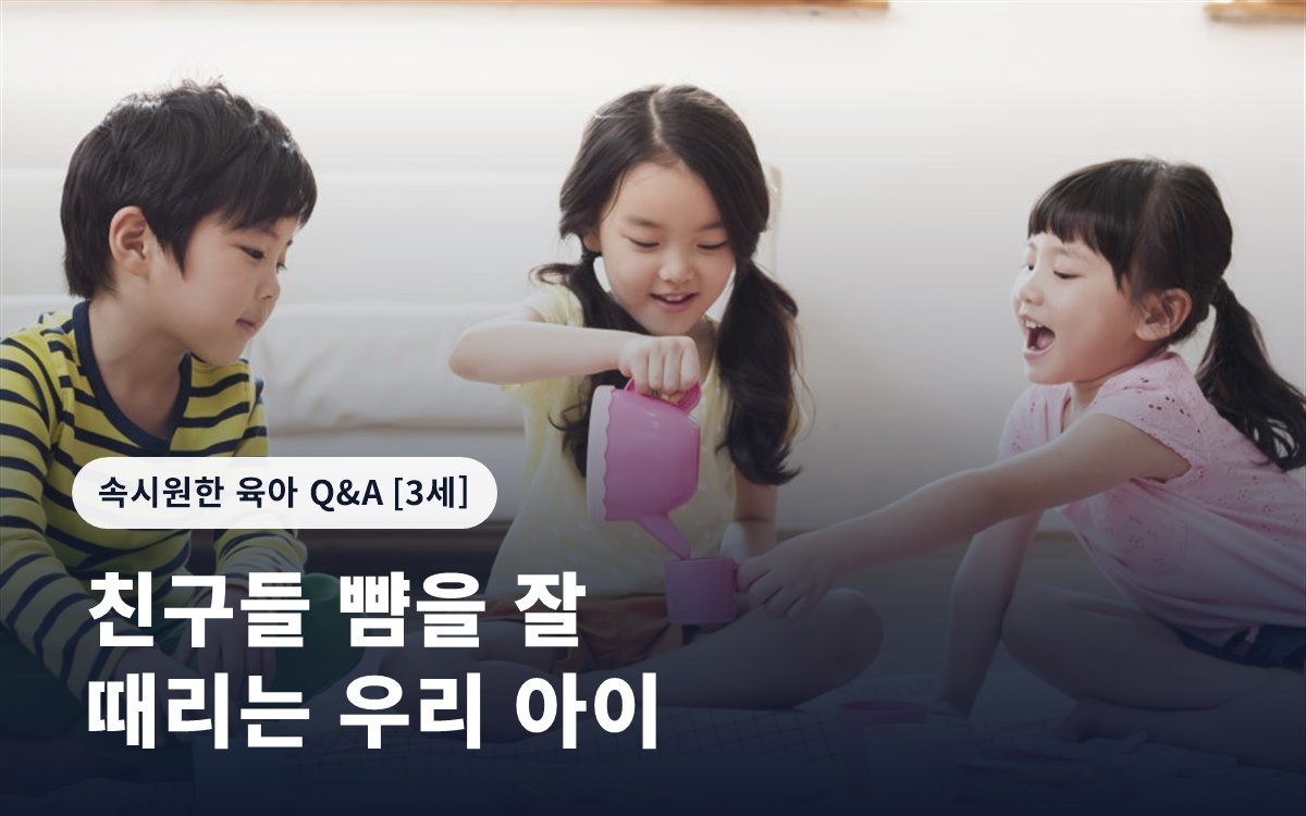 친구들 뺨을 잘 때리는 우리 아이