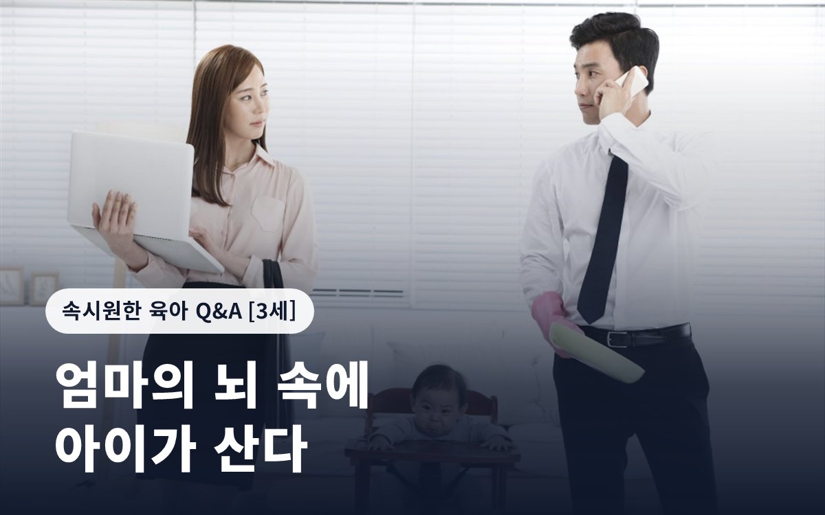 엄마의 뇌 속에 아이가 산다