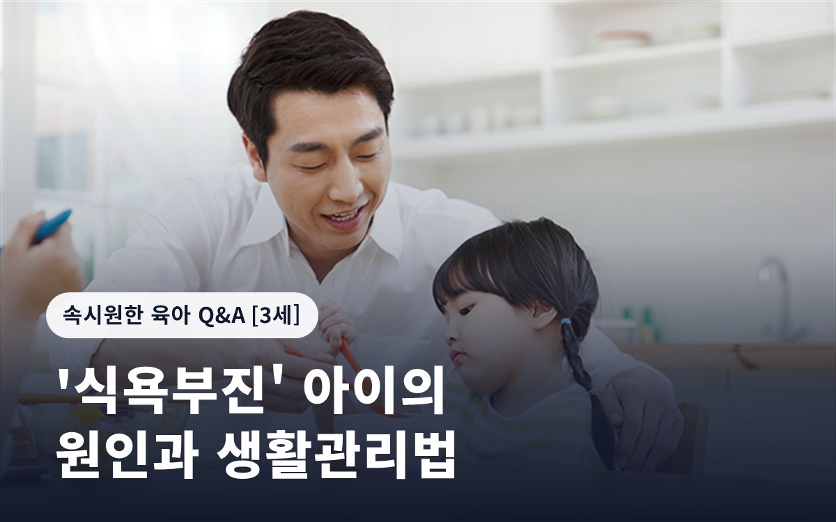 '식욕부진' 아이의 원인과 생활관리법