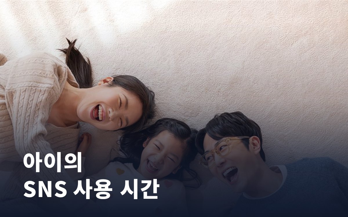 아이의 SNS 사용 시간, 의지 문제로만 볼 수 없는 이유