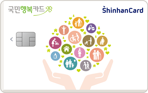 국민행복 신한카드 카드 이미지